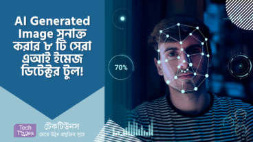 ৮ টি সেরা এআই ইমেজ ডিটেক্টর টুল! যেগুলো দিয়ে AI Generated Image সনাক্ত করা যায়!