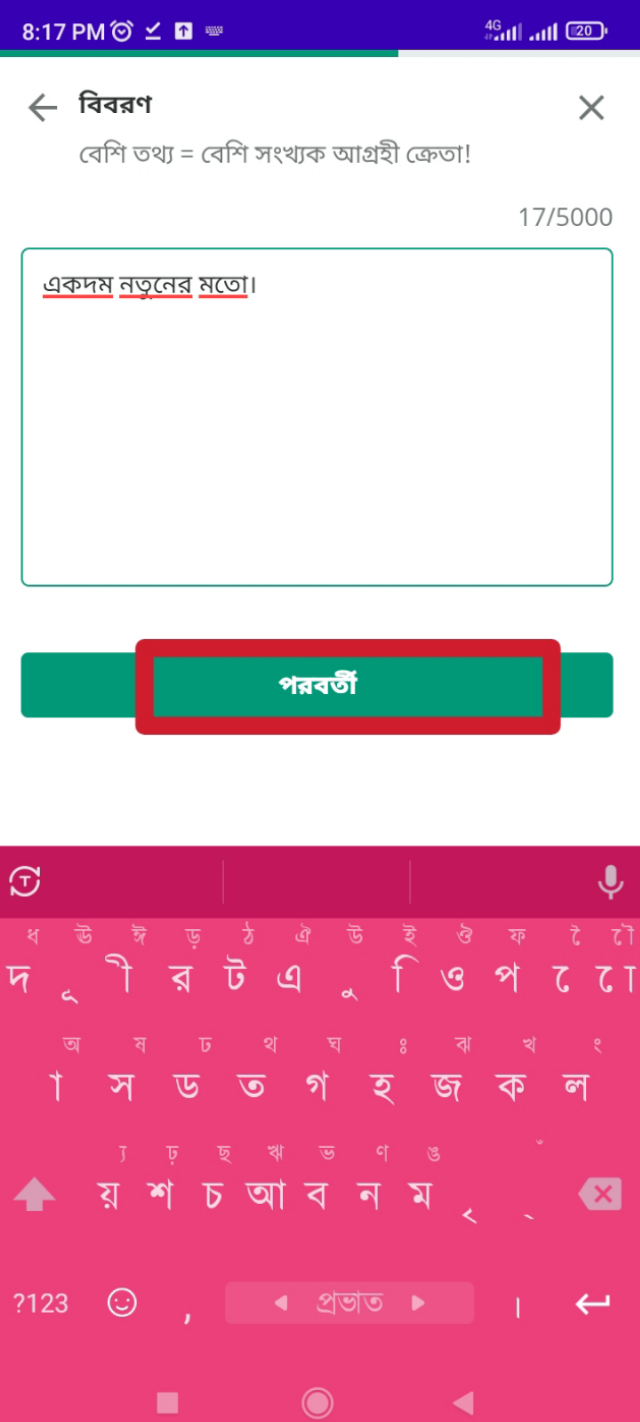 বিক্রয় ডট কম এ বিজ্ঞাপণ দেয়ার নিয়ম