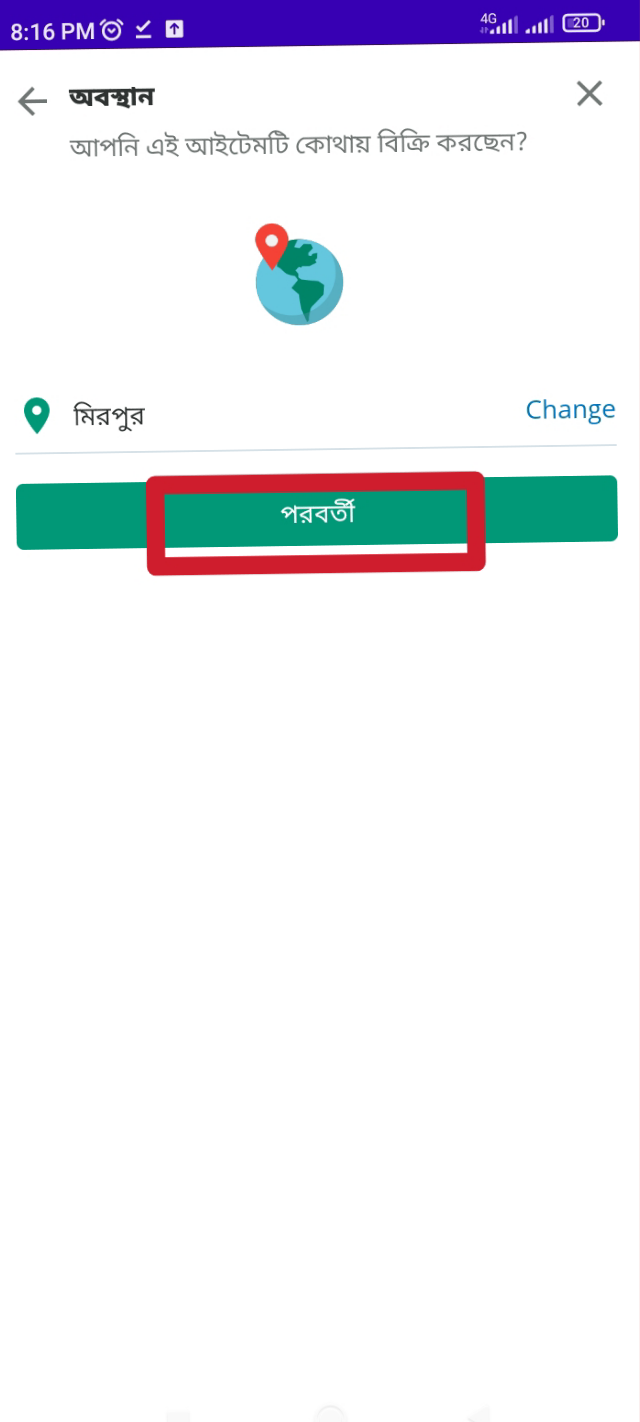 বিক্রয় ডট কম এ বিজ্ঞাপণ দেয়ার টিউটোরিয়াল