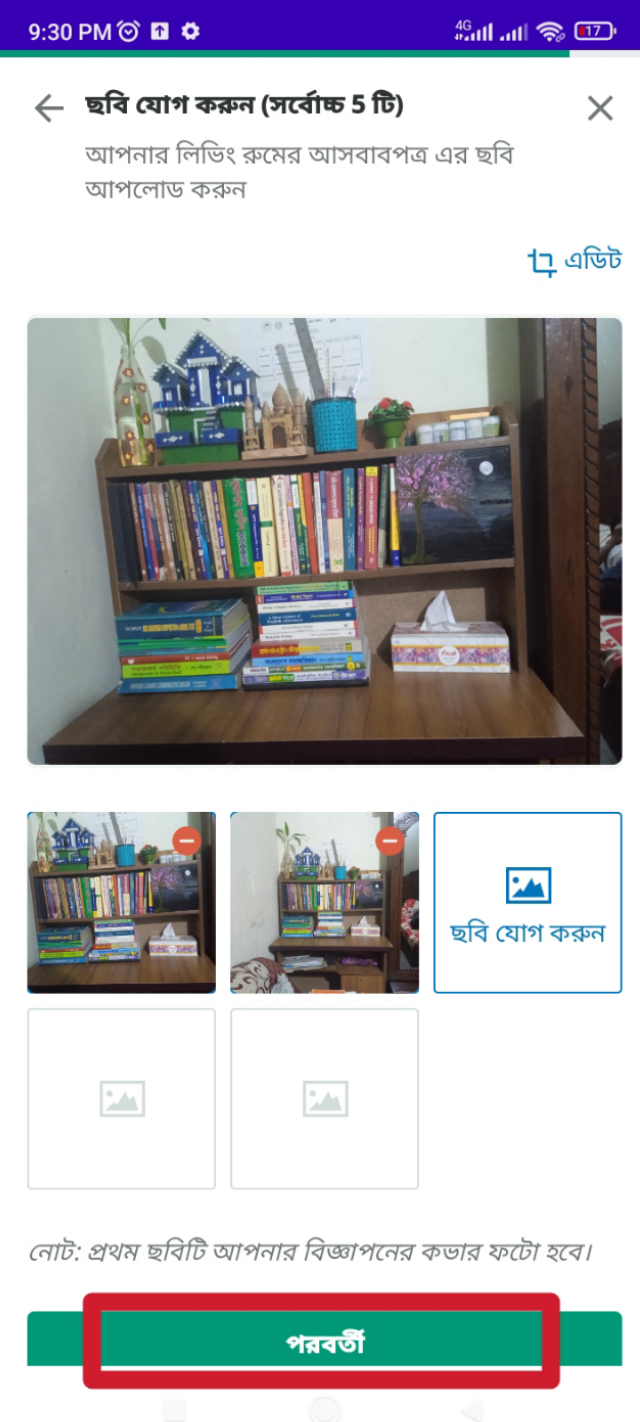 বিক্রয় ডট কম এ বিজ্ঞাপণ দেয়ার নিয়ম