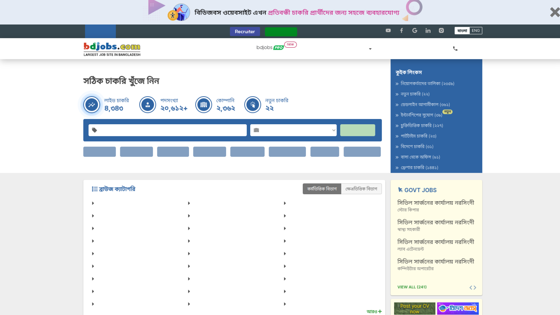 বিডি জবস ডট কম