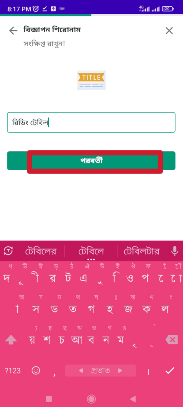 বিক্রয় ডট কম এ বিজ্ঞাপণ দেয়ার নিয়ম