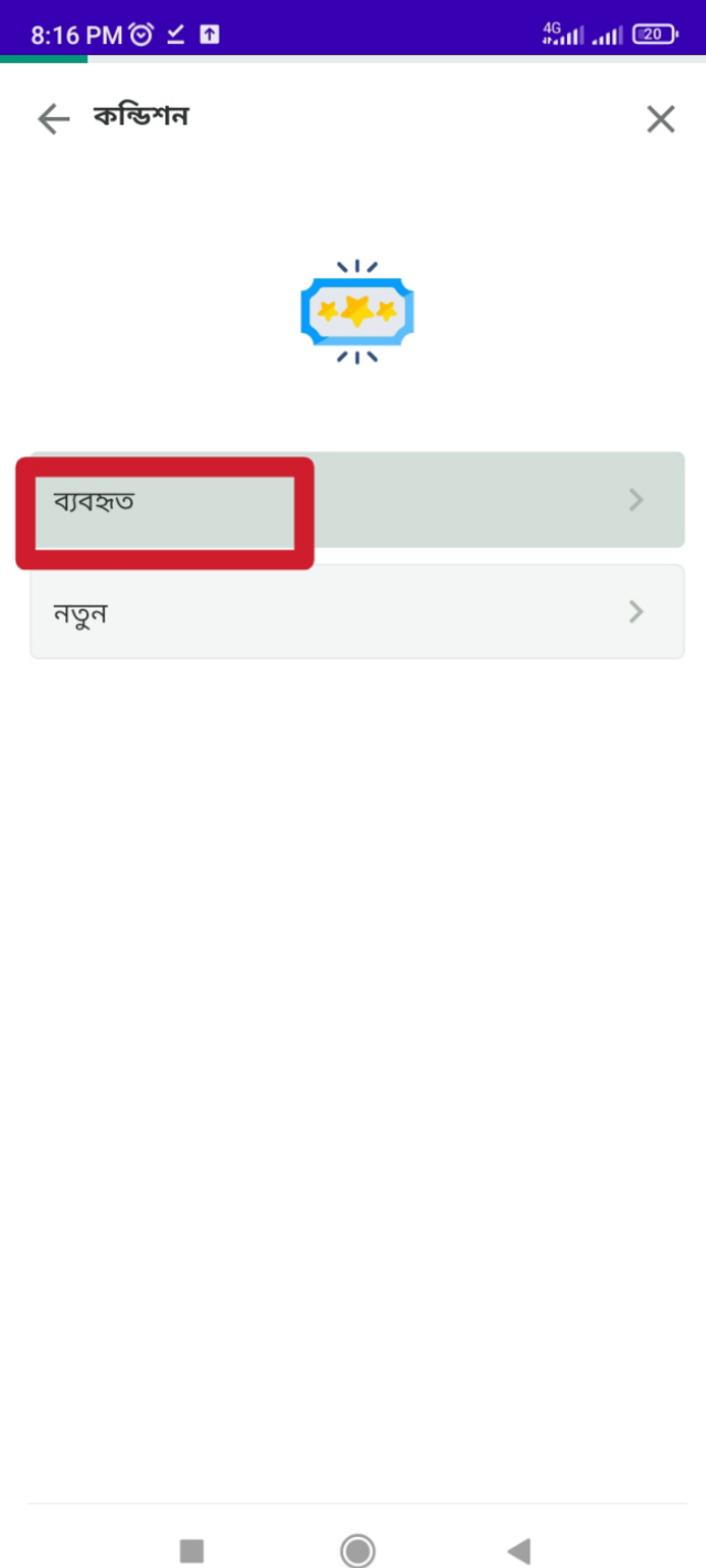 বিক্রয় ডট কম এ বিজ্ঞাপণ দেয়ার নিয়ম