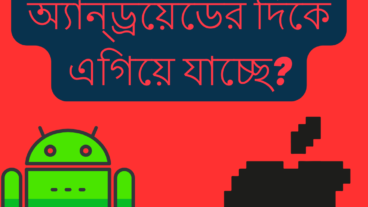 অ্যাপেলের আশ্চর্যজনক আপডেট: আইফোন কি অ্যান্ড্রয়েডের দিকে এগিয়ে যাচ্ছে?