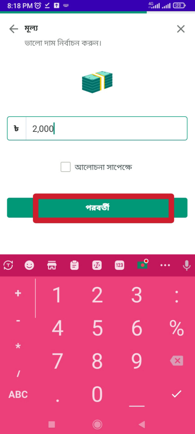 বিক্রয় ডট কম এ বিজ্ঞাপণ দেয়ার নিয়ম