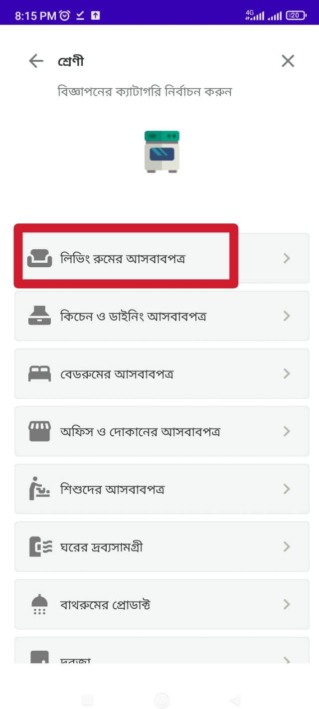 বিক্রয় ডট কম এ বিজ্ঞাপণ দেয়ার টিউটোরিয়াল