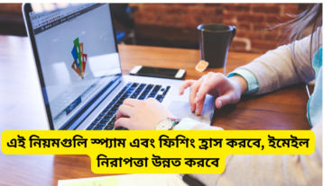 জি-মেইলের নিরাপত্তা বাড়াতে গুগলের নতুন নিয়ম  এপ্রিলের ১ তারিখ থেকে কী ঘটছে?