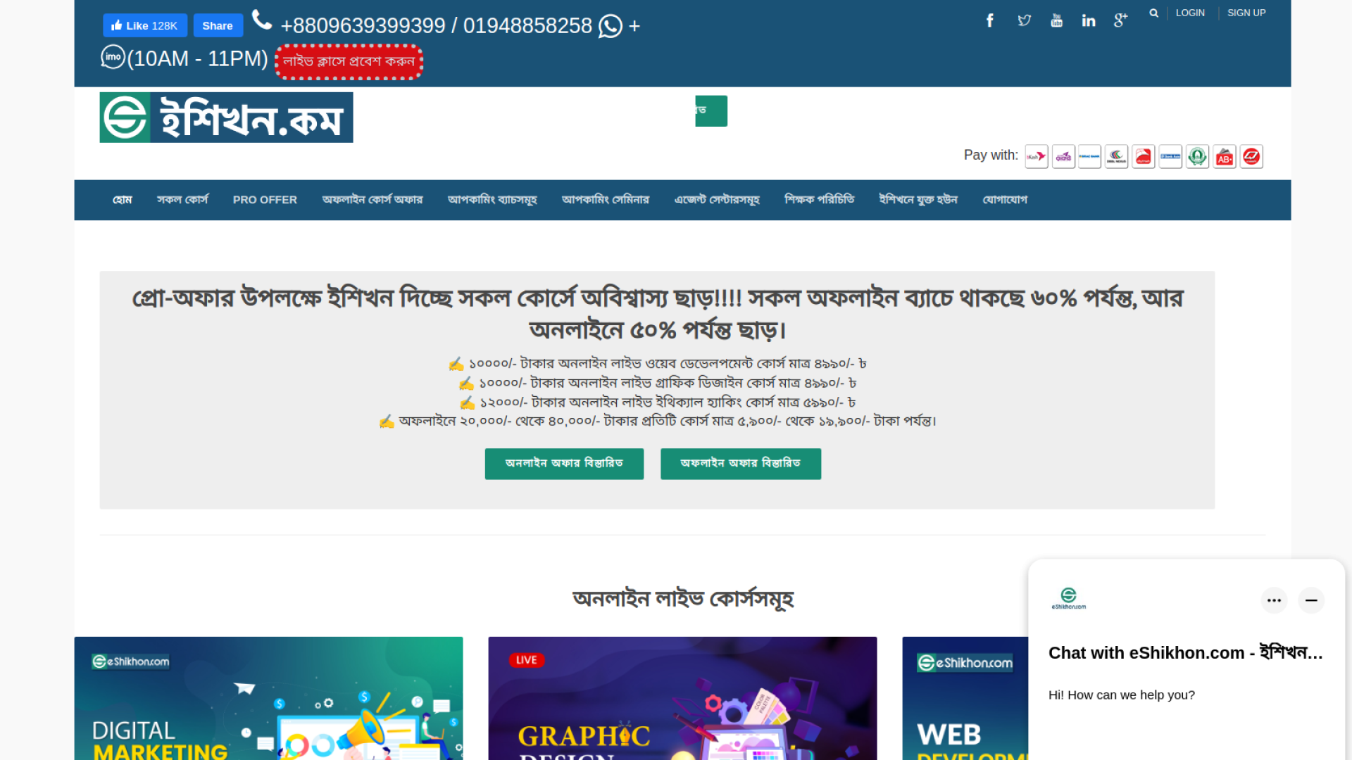 ইশিখন ডট কম