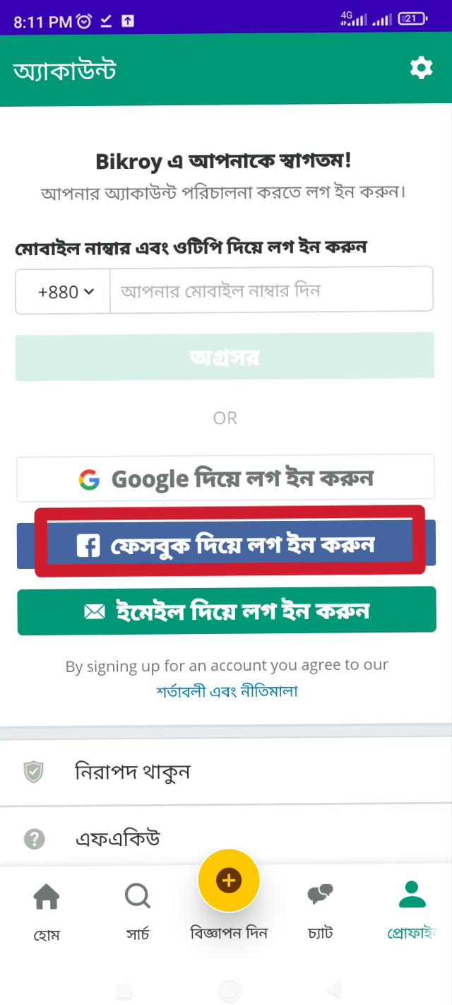 বিক্রয় ডট কম এ বিজ্ঞাপণ দেয়ার টিউটোরিয়াল