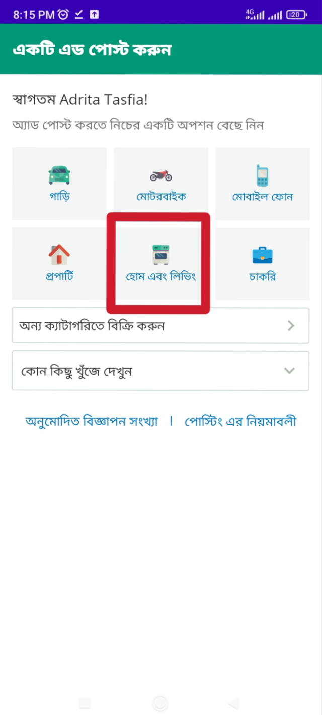 বিক্রয় ডট কম এ বিজ্ঞাপণ দেয়ার টিউটোরিয়াল