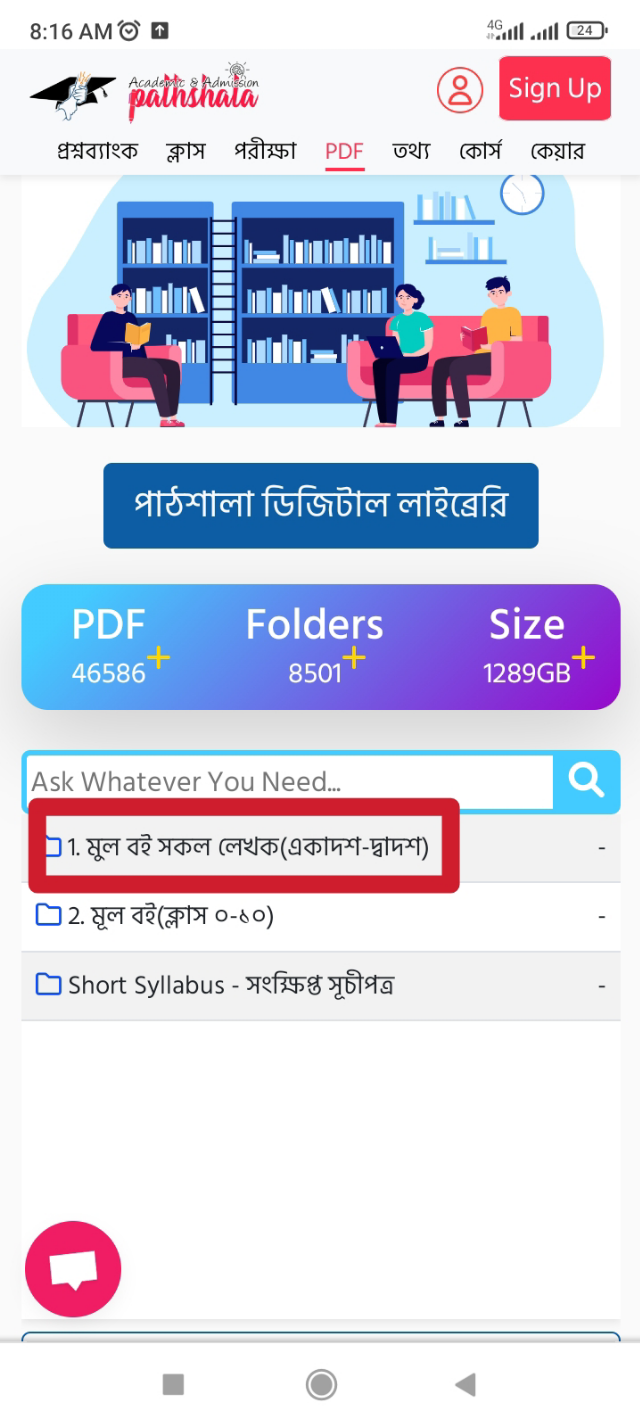 একাদশ - দ্বাদশ শ্রেণির বই