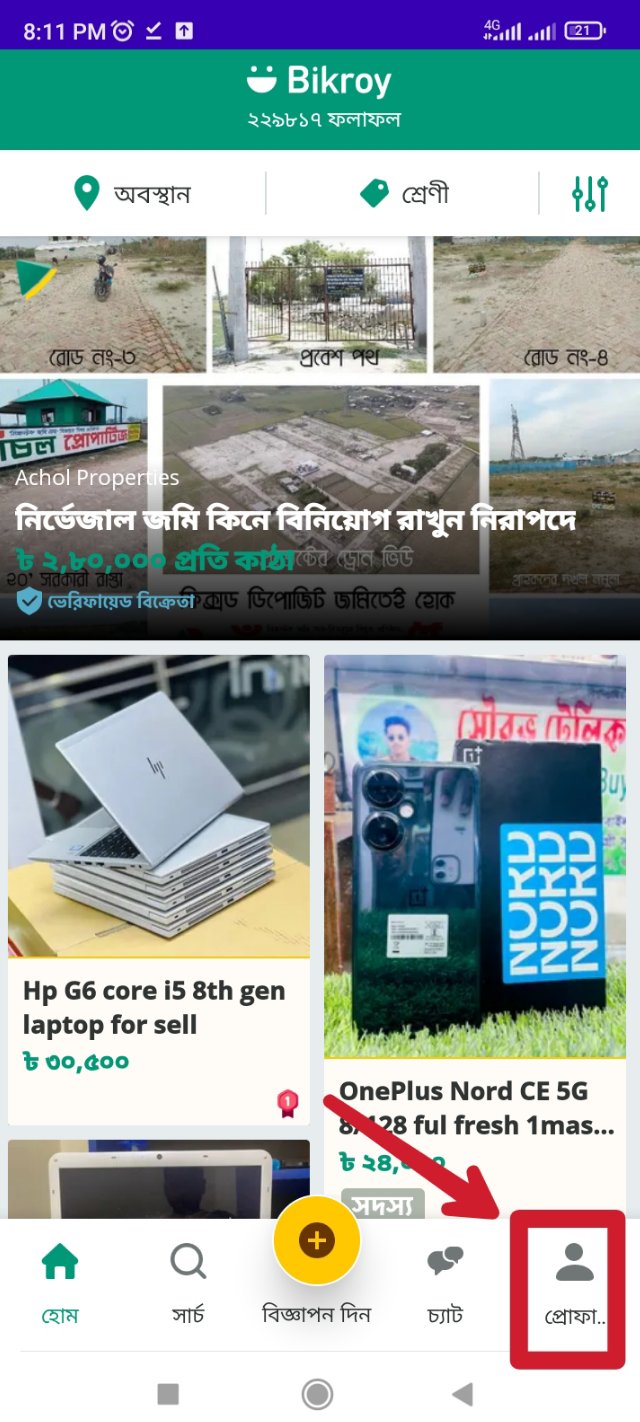 বিক্রয় ডট কম এ বিজ্ঞাপণ দেয়ার টিউটোরিয়াল