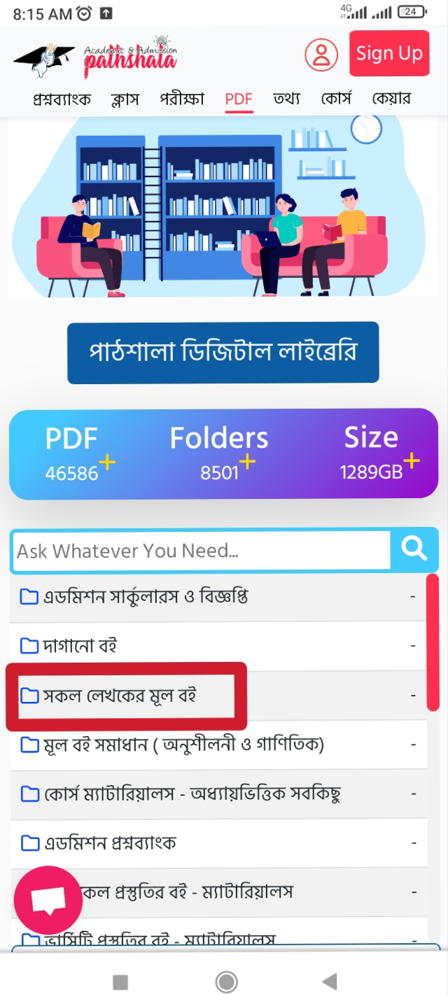 সকল লেখকের মূল বই