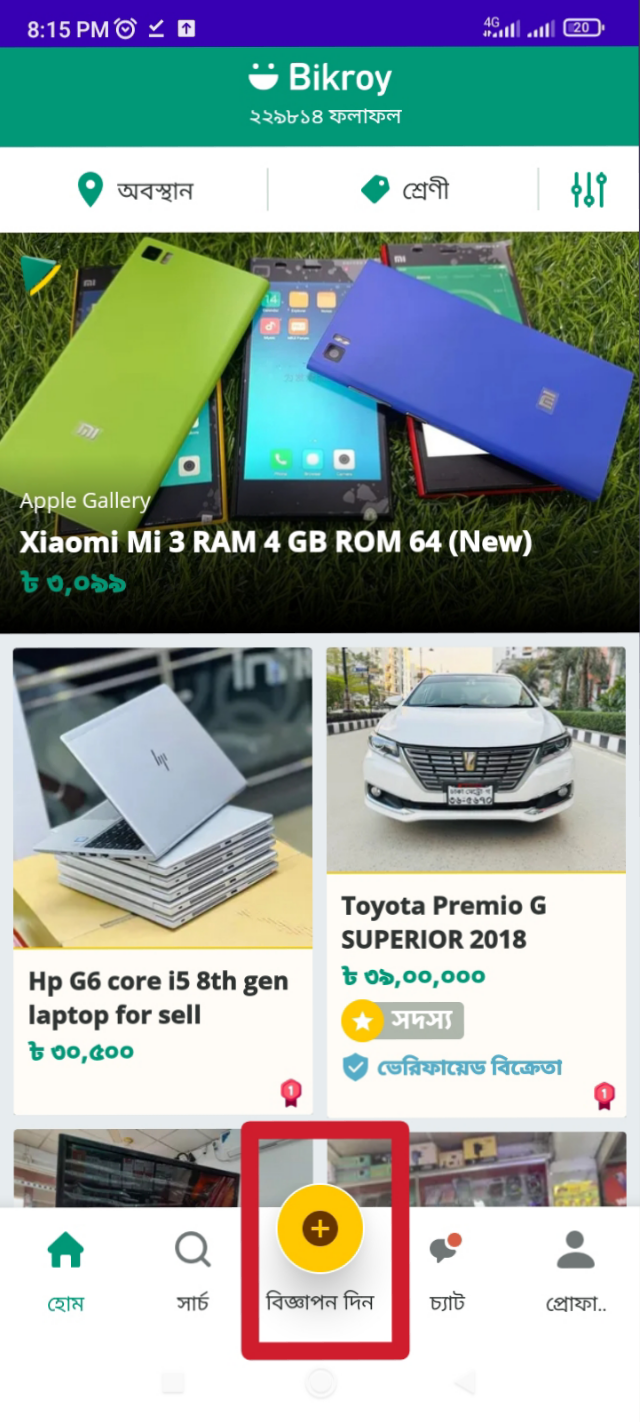 বিক্রয় ডট কম এ বিজ্ঞাপণ দেয়ার টিউটোরিয়াল