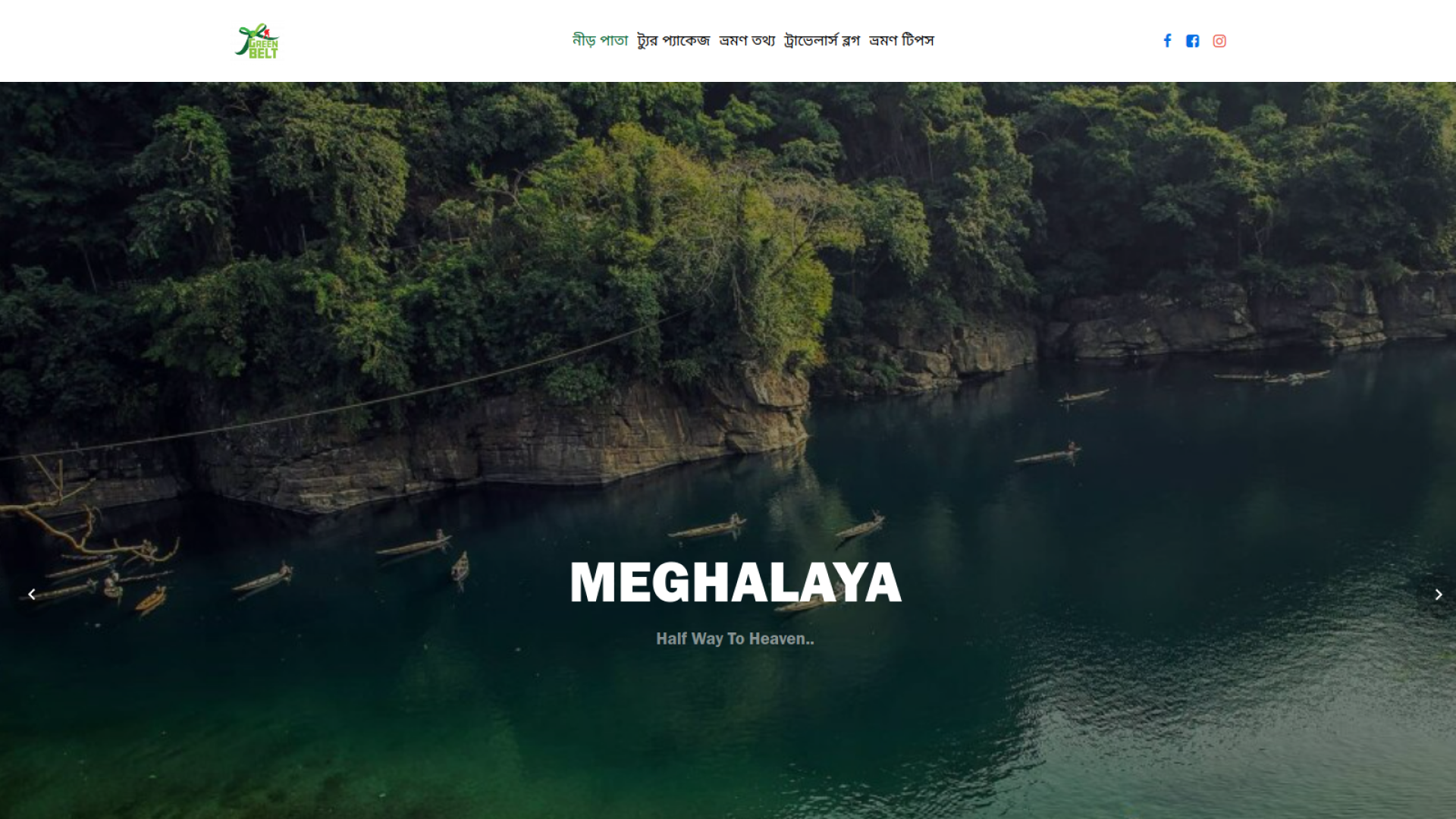 গ্রিন বেল্ট