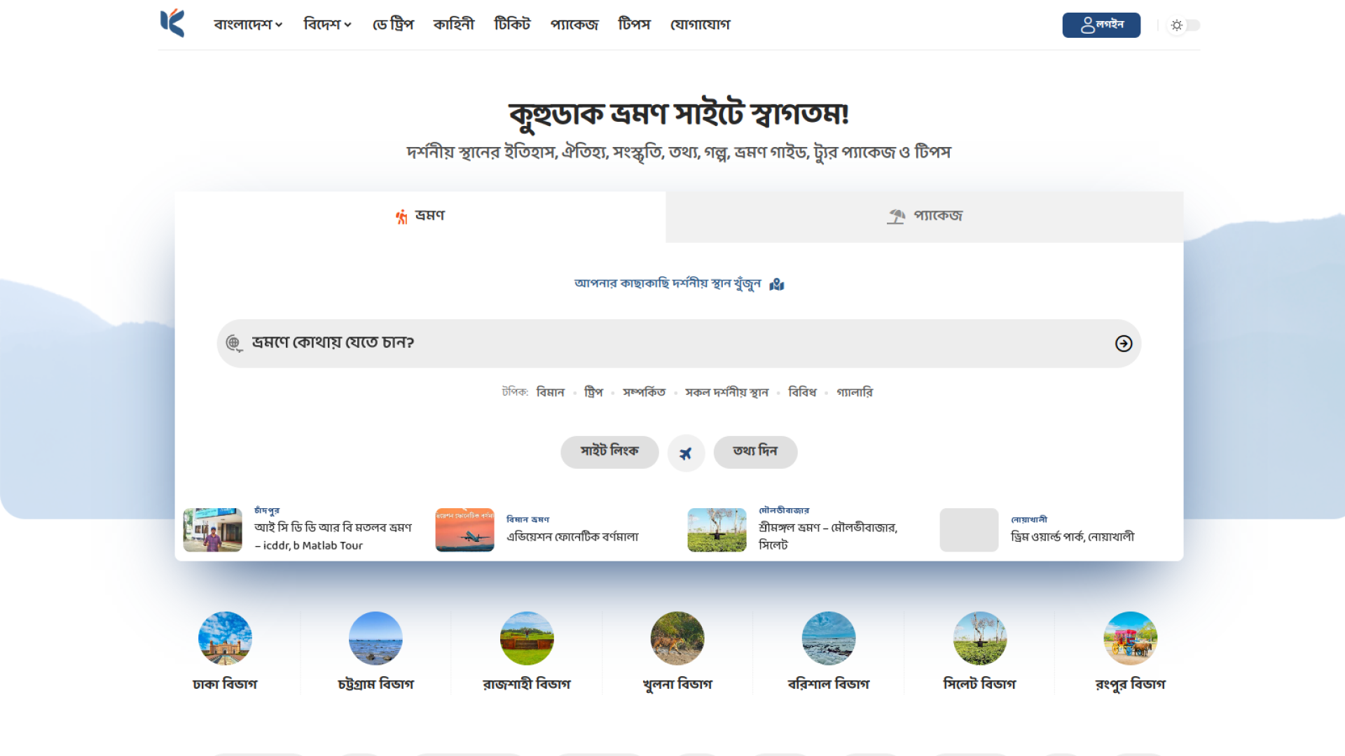 কুহুডাক