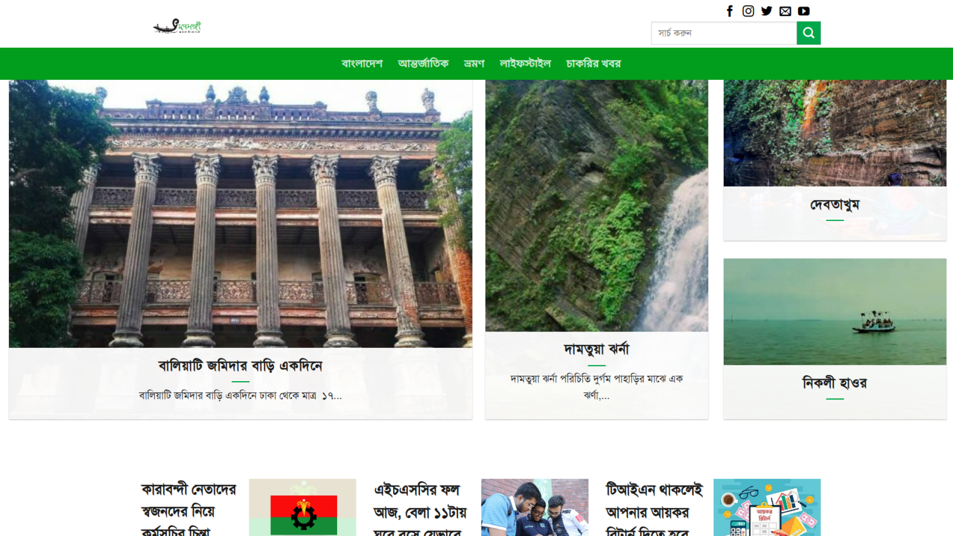 ভ্রমণসঙ্গী