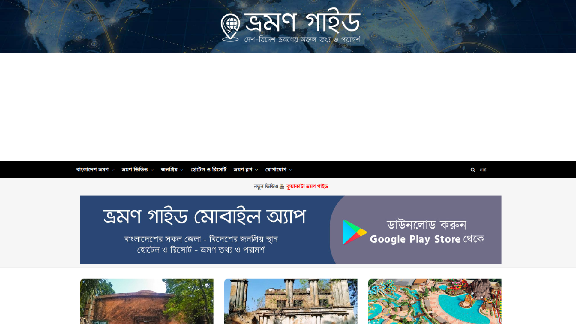 ভ্রমণ গাইড 