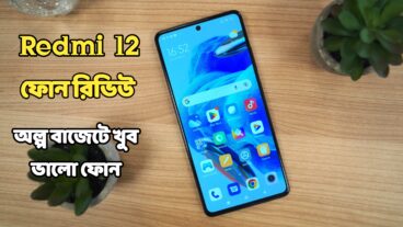 Redmi 12 রিভিউ: কম দামে দারুন ফোন
