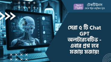 সেরা ৫ টি Chat GPT অলটারনেটিভ – এবার প্রশ্ন হবে মজায় মজায়!