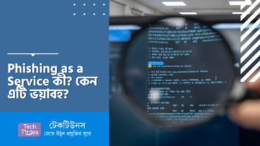 Phishing as a Service কী? কেন এটি ভয়াবহ?