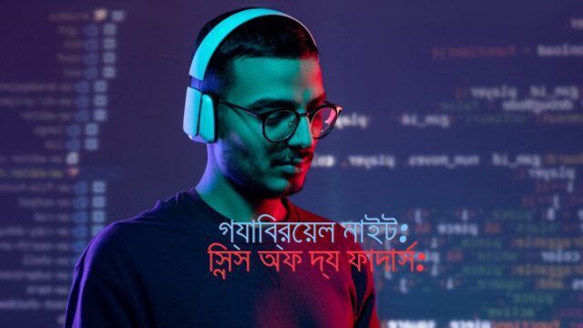 বিশ্বের সেরা ১৫ টি এডভেঞ্চার গেম