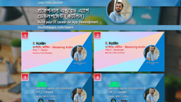 বাংলায় কটলিন ও অ্যান্ড্রয়েড ডেভলপমেন্ট শেখার সেরা কোর্স – Kotlin and android best courses in bangla