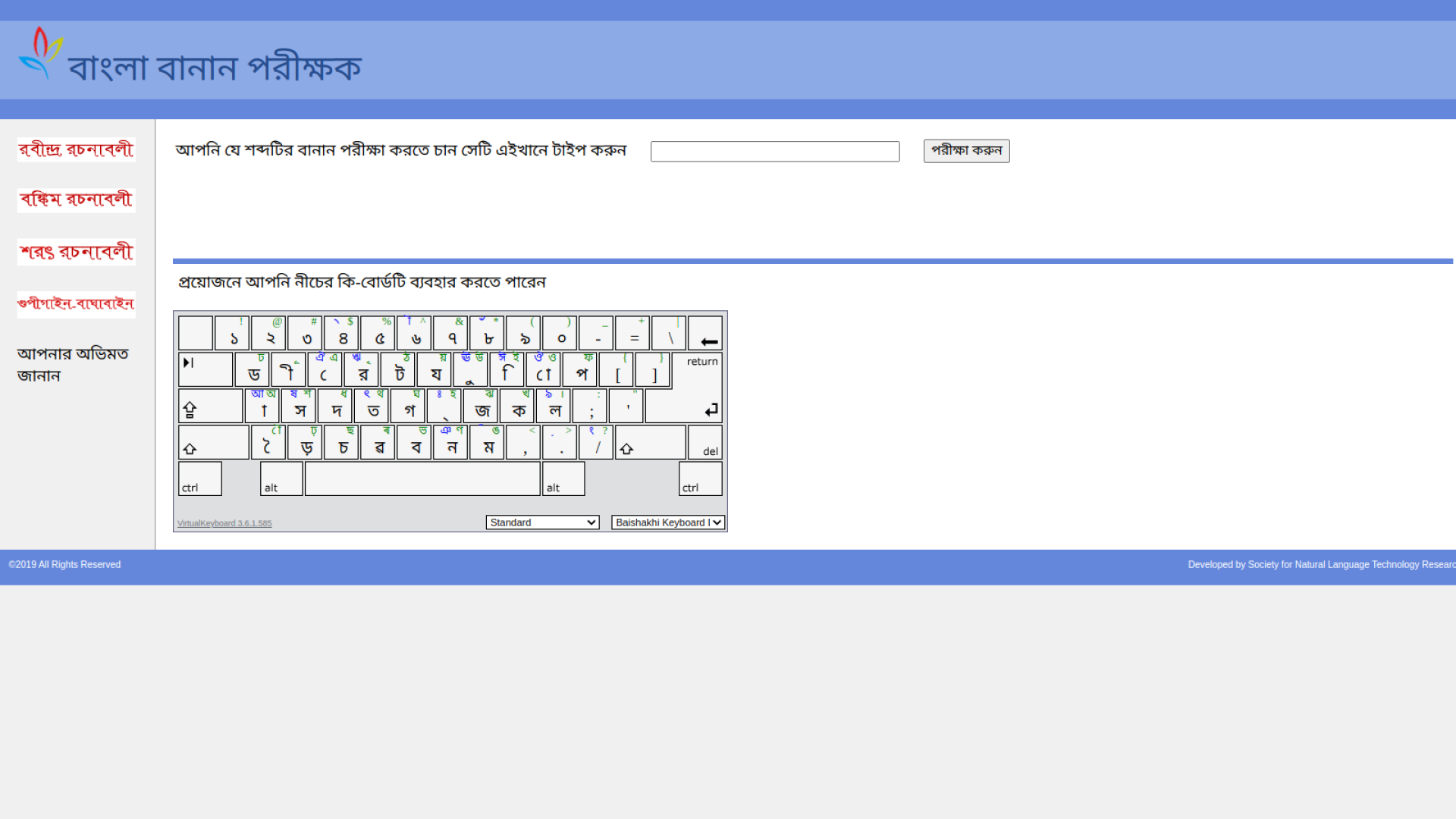 জনপ্রিয় বাংলা স্পেল চেকার বাংলা বানান পরীক্ষক 