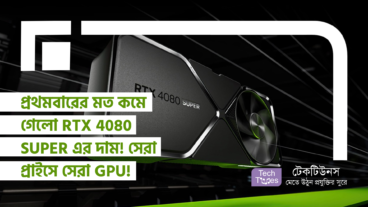 প্রথমবারের মত কমে গেলো RTX 4080 SUPER এর দাম! সেরা প্রাইসে সেরা Value for Money GPU!