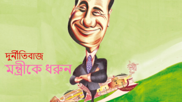 Catch the Corrupt Minister  দুর্নীতিবাজ মন্ত্রীকে ধরুন  প্রব্লেম সলভিং ০১