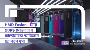 HMD Fusion – নিয়ে এসেছে মোডুলার ও কাস্টোমাইজ স্মার্টফোন এর নতুন যুগ!