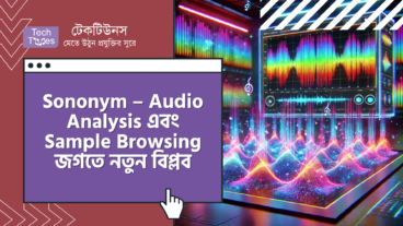 ডাউনলোড করুন Sononym – Audio Analysis এবং Audio Sample Browsing জগতে নতুন বিপ্লব