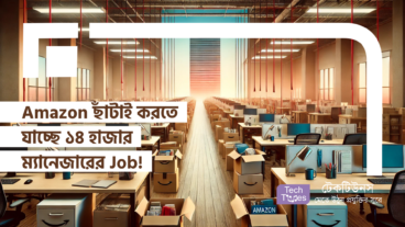 Amazon ছাঁটাই করতে যাচ্ছে ১৪ হাজার ম্যানেজারের Job! বছরে বাঁচাবে ৩ বিলিয়ন ডলার!