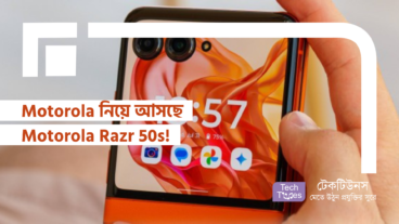 Motorola নিয়ে আসছে Motorola Razr 50s!