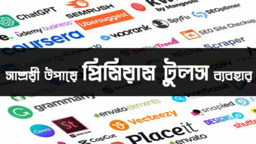 নতুন SEO কনসাল্টেন্টদের জন্য সাশ্রয়ী উপায়ে প্রিমিয়াম টুলস ব্যবহার