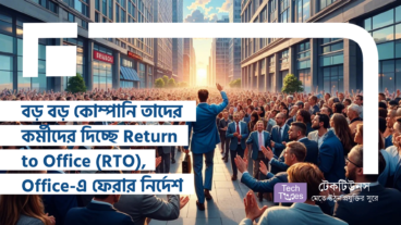 বড় বড় কোম্পানি গুলো তাদের কর্মীদের দিচ্ছে Return to Office (RTO), Office-এ ফেরার নির্দেশ