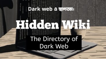 Hidden Wiki : ডার্ক ওয়েবের রহস্যময় এক ওয়েবসাইট