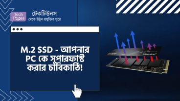 M.2 SSD – আপনার PC কে সুপারফাস্ট করার চাবিকাঠি! কীভাবে ইনস্টল করবেন এবং কী সুবিধা পাবেন?