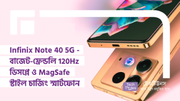 Infinix Note 40 5G – বাজারে সবচেয়ে বাজেট-ফ্রেন্ডলি 120Hz ডিসপ্লে ও MagSafe স্টাইল চার্জিং সহ স্মার্টফোন