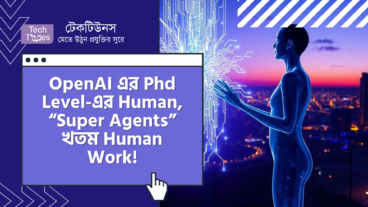 OpenAI এর Phd Level-এর Human, “Super Agents” – খতম হবে Human Work!