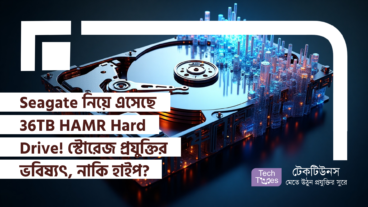 Seagate নিয়ে এসেছে 36TB HAMR Hard Drive! স্টোরেজ প্রযুক্তির ভবিষ্যৎ, নাকি শুধু একটি হাইপ?