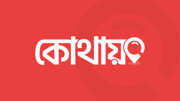 সেলস ট্র্যাকিং এবং টিম ম্যানেজমেন্টে নতুন এক ডিজিটাল উদ্ভাবনী “কোথায় অ্যাপ”