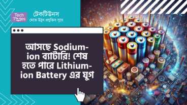 আসছে Sodium-ion ব্যাটারি! শেষ হতে পারে Lithium-ion Battery এর যুগ