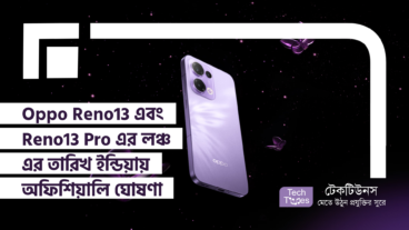 Oppo Reno13 এবং Reno13 Pro এর লঞ্চ এর তারিখ ইন্ডিয়ার বাজারে অফিশিয়ালি ঘোষণা