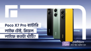 Poco X7 Pro ব্যাটারি লাইফ টেস্ট, রিয়েল লাইফে কতটা খাঁটি?