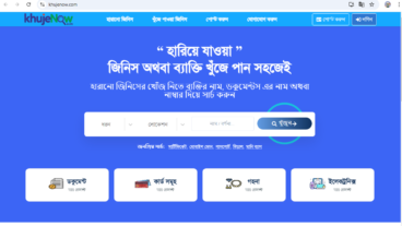 আপনার হারানো বা পাওয়া যেকোন কিছু খুঁজে পাওয়ার জন্য টিউন করুন এই  ওয়েবসাইটে