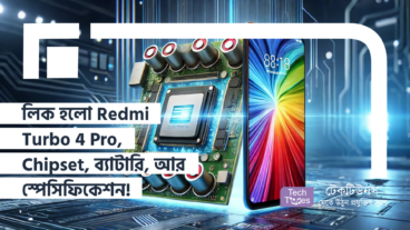 লিক হলো Redmi Turbo 4 Pro, Chipset, ব্যাটারি, আর স্পেসিফিকেশন! সুপার লার্জ ব্যাটারি আর শক্তিশালী Chipset! টেক দুনিয়ায় নতুন ঝড়!