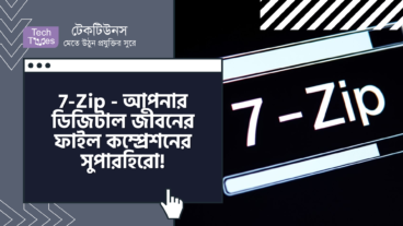 7-Zip – আপনার ডিজিটাল জীবনের ফাইল কম্প্রেশনের সুপারহিরো!