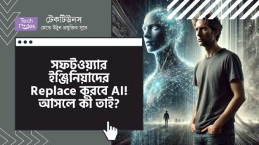 “মিড-লেভেল সফটওয়্যার ইঞ্জিনিয়াদের Replace করবে AI” বলছেন মেটা CEO মার্ক জাকারবার্গ! আসলে কী তাই?