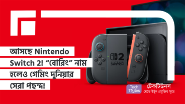 আসছে Nintendo Switch 2! “বোরিং” নাম হলেও গেমিং দুনিয়ার সেরা পছন্দ!